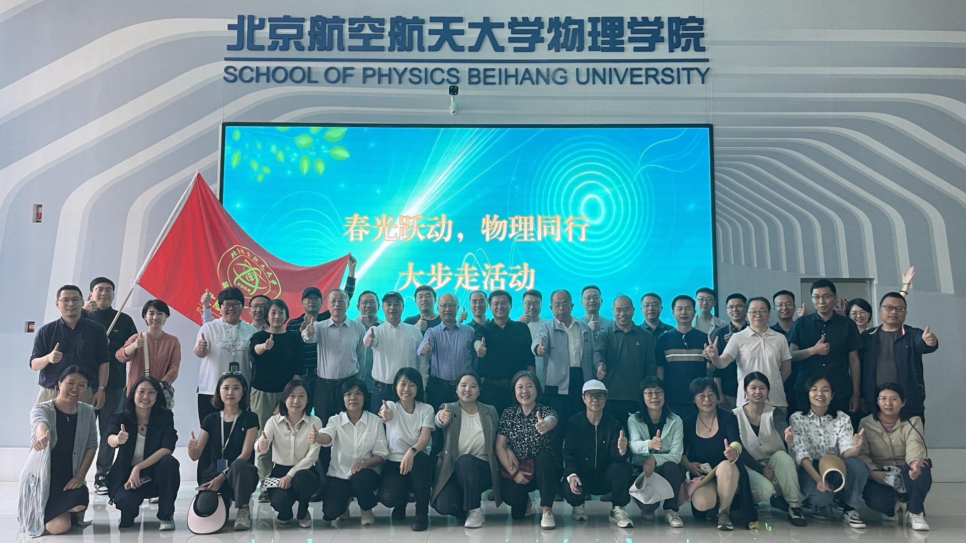 携手全体师生一起迈向更加健康