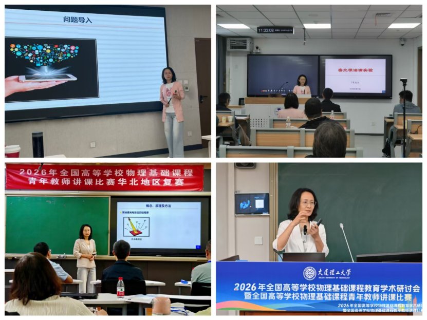 中国物理学会物理教学委员会主办的全国