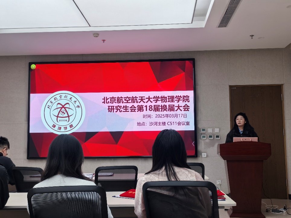 她鼓励全体研究生会成员继续发扬“空天